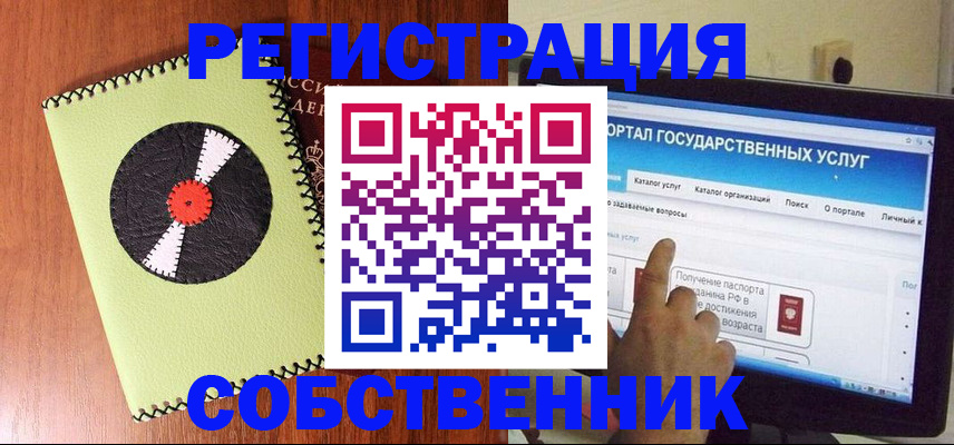 прописка от собственника в Заинске