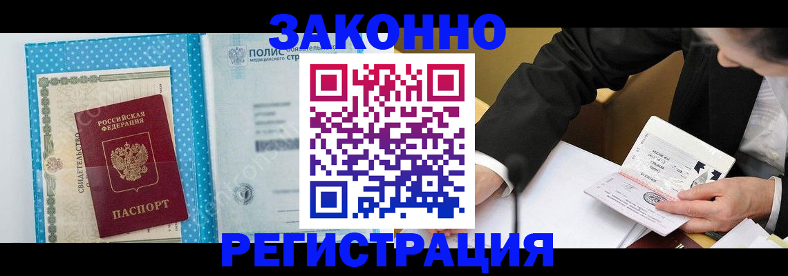прописка регистрация в Заинске