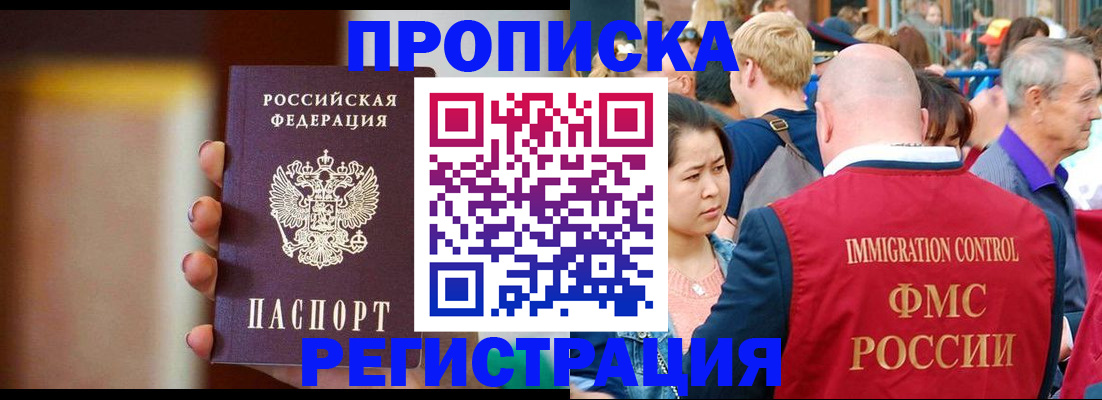 прописка законно в Заинске