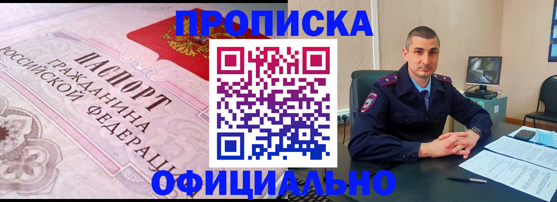 прописка в квартире в Заинске